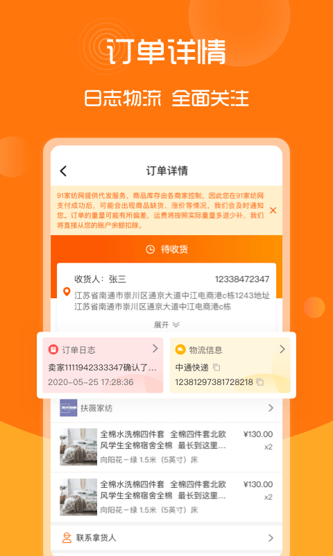 91家纺网软件截图3