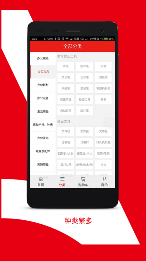 澳铖易办公软件截图2