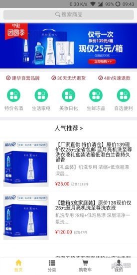 实品源商城软件截图1