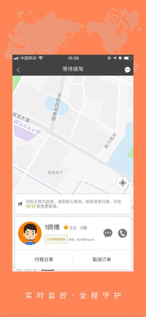 大道出行软件截图2