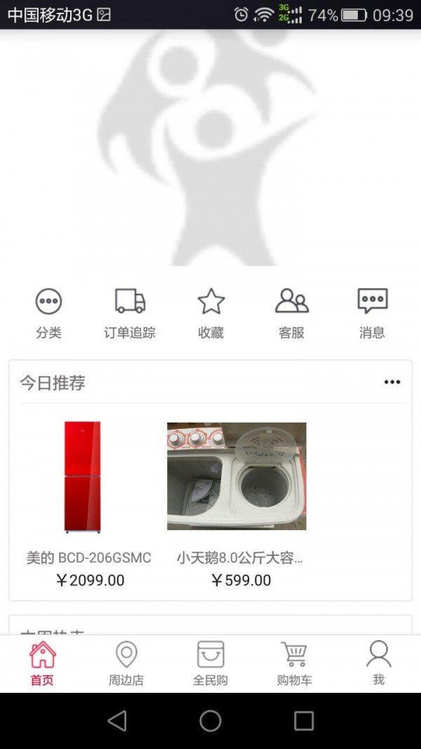 诚品优购软件截图0