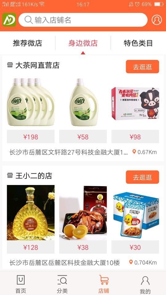 大茶商城软件截图2