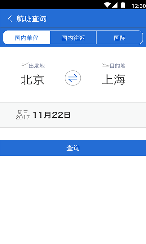 东风商旅软件截图2