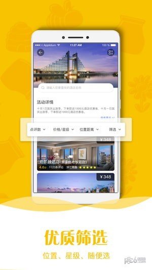 honey inn 蜜驿软件截图1