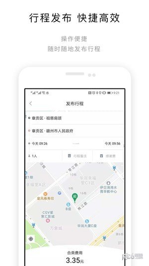 e路合乘软件截图3