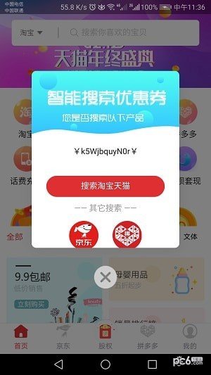 美易淘软件截图3