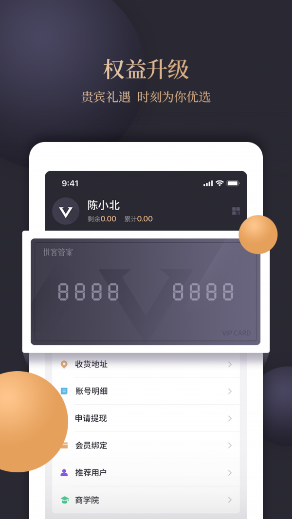 优客管家软件截图3