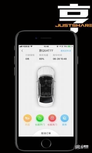 就享用车软件截图1