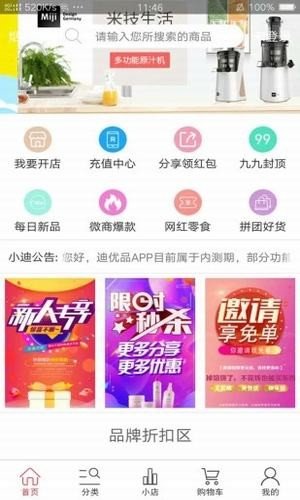 迪优品软件截图1