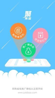 聚来宝手机版软件截图0