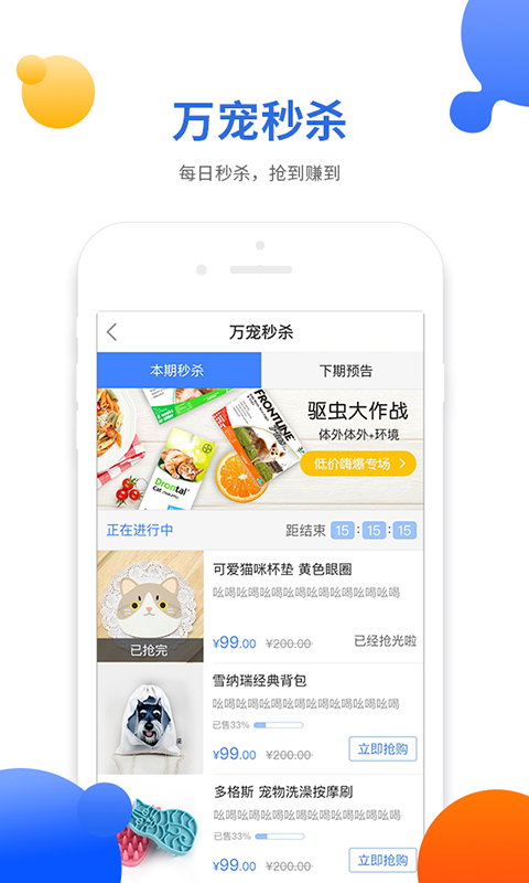 万宠软件截图1