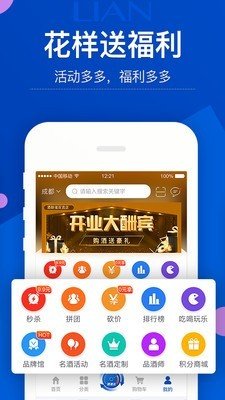 酒联储软件截图2