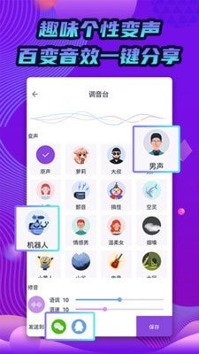 魔力变声器软件截图2