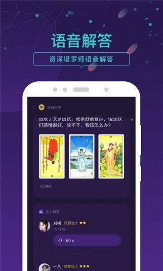 塔罗牌情感问答软件截图2