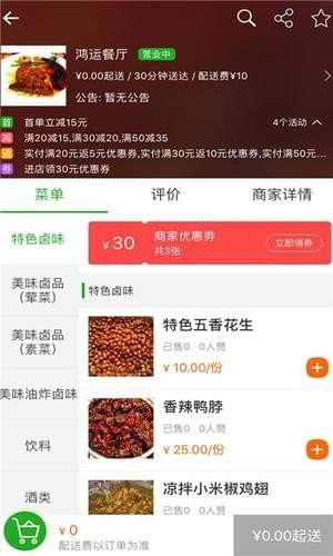 24H外卖软件截图2