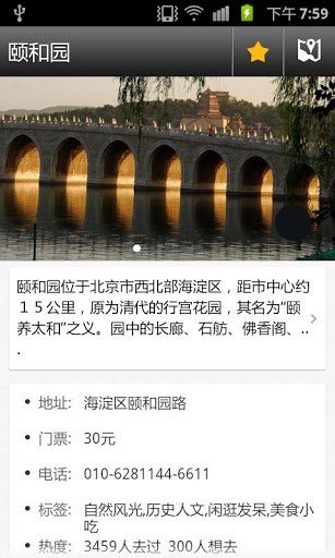 北京旅游攻略软件截图2