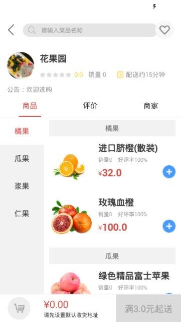 唯果烩软件截图2