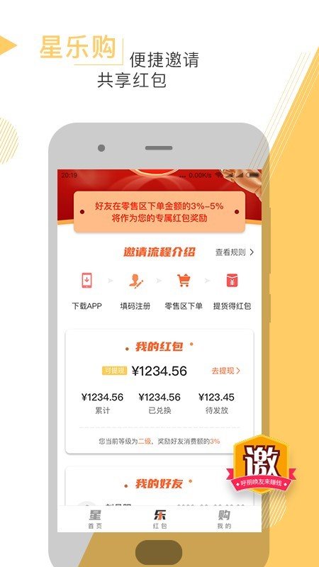 星乐购软件截图0