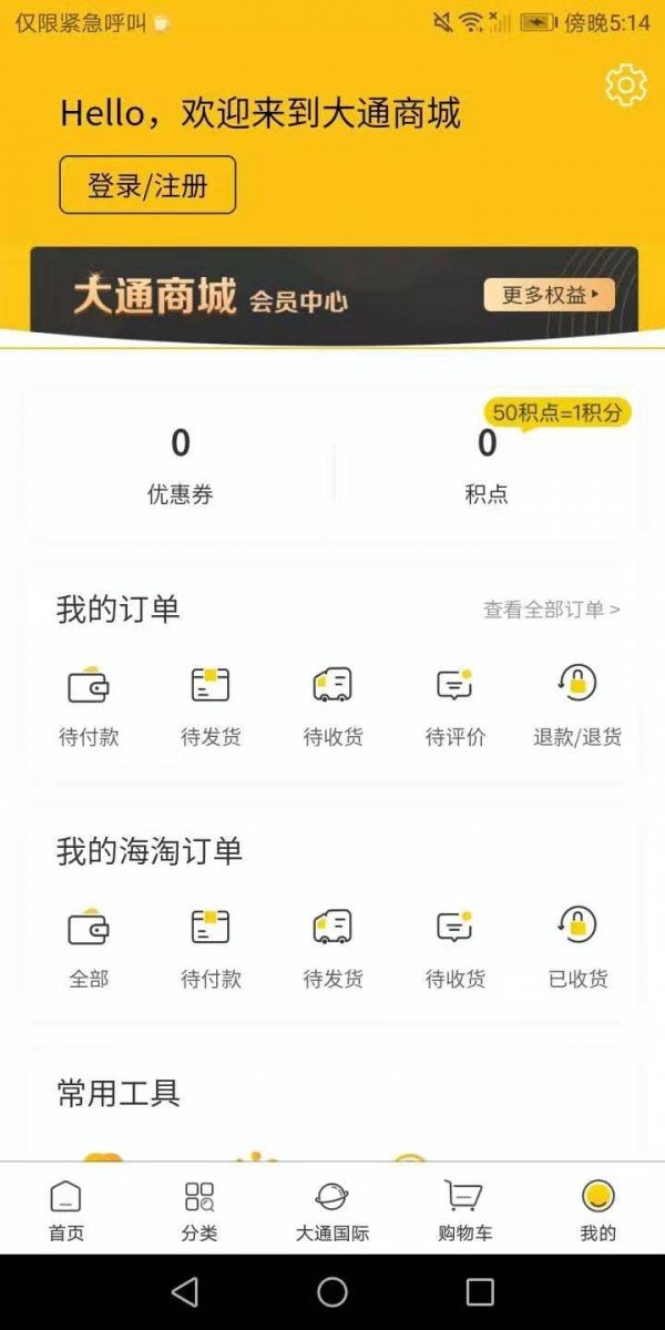 大通商城软件截图2