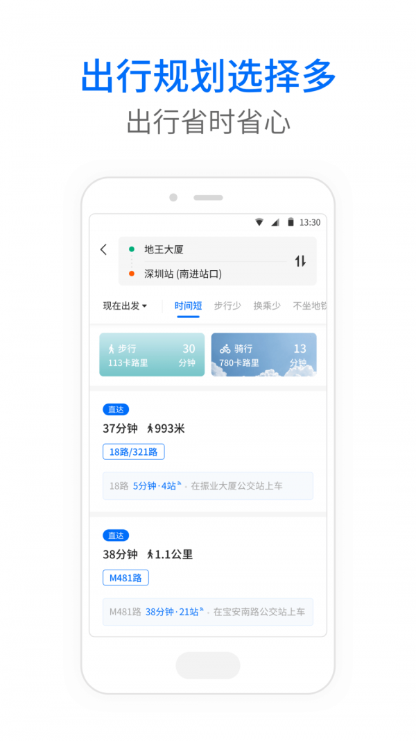 智慧朝阳公交软件截图3