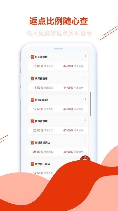 韩牛免税店软件截图2