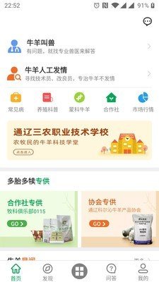 三农羊倌软件截图2