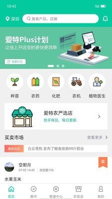 爱特农软件截图1