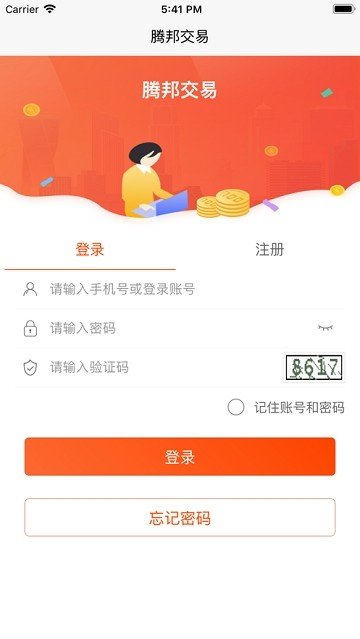 腾邦交易软件截图2