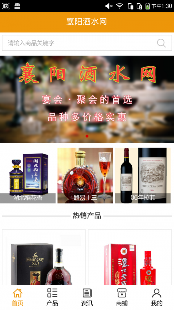 襄阳酒水网软件截图0