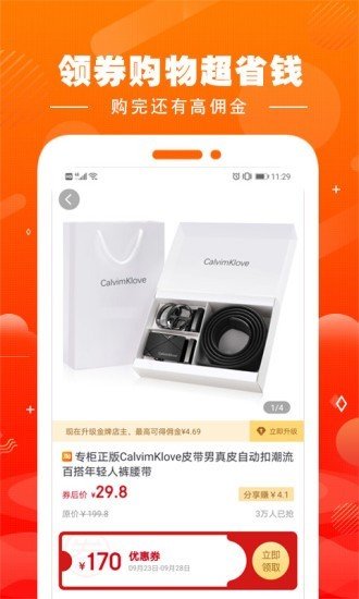 集易淘软件截图3