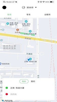 六时出行软件截图0