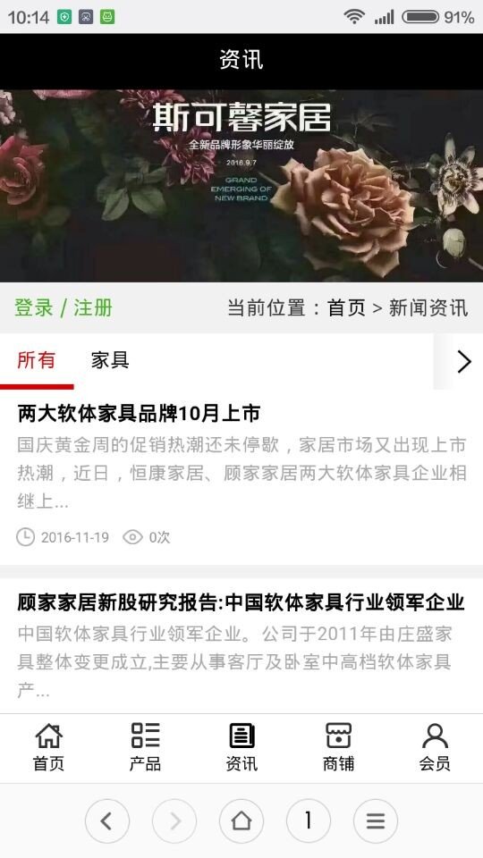 武汉软体家具软件截图1