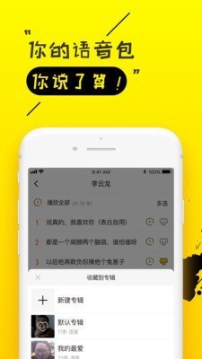 真皮语音包软件截图1