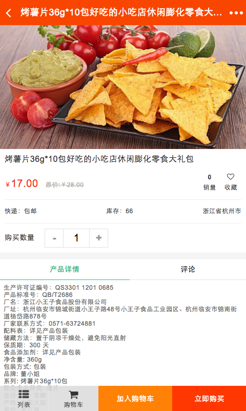 全国副食品批发软件截图3