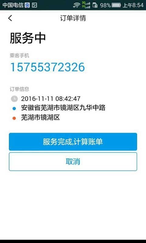 安行网约车软件截图2