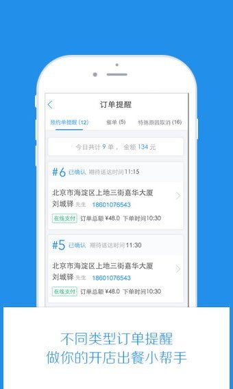 百度外卖商家版软件截图2