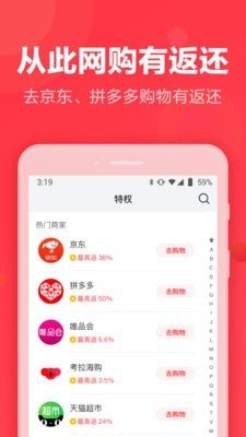 返还购软件截图1