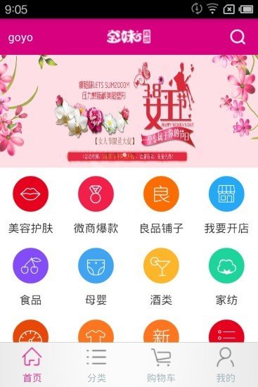 宝妹商城软件截图1