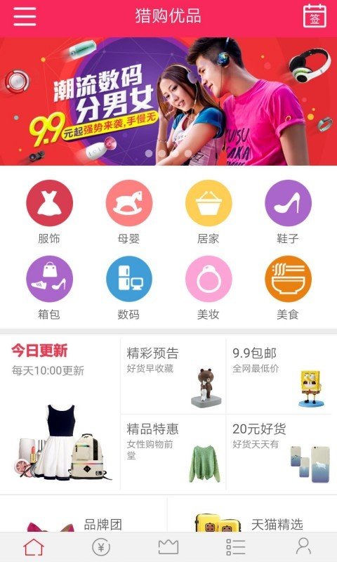 猎购优品软件截图0