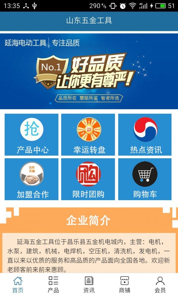 山东五金工具软件截图0