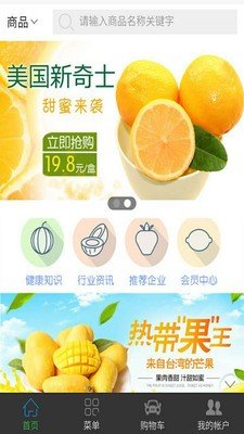 上海水果批发网软件截图0