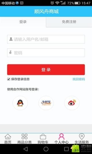 顺风舟软件截图2