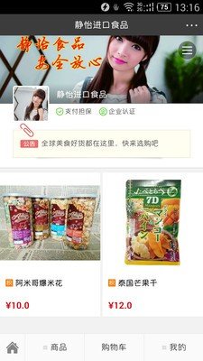 静怡食品汇软件截图0