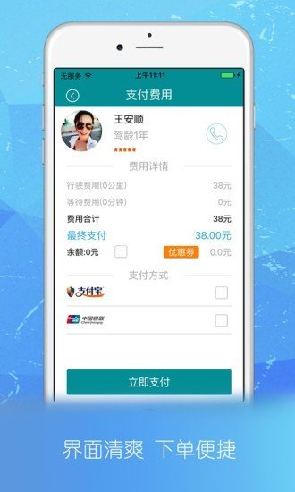 龙江代驾软件截图1