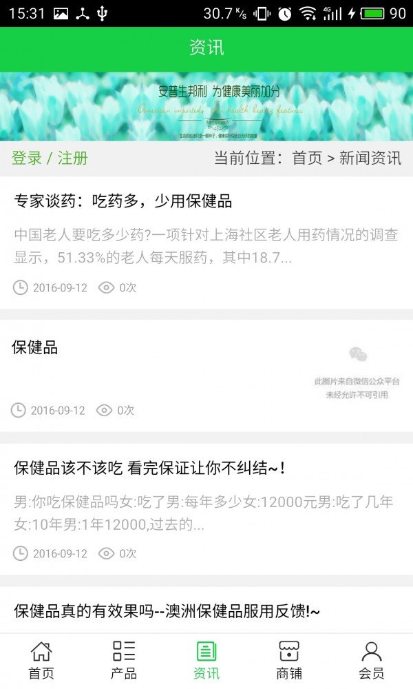 广西保健品商城软件截图2