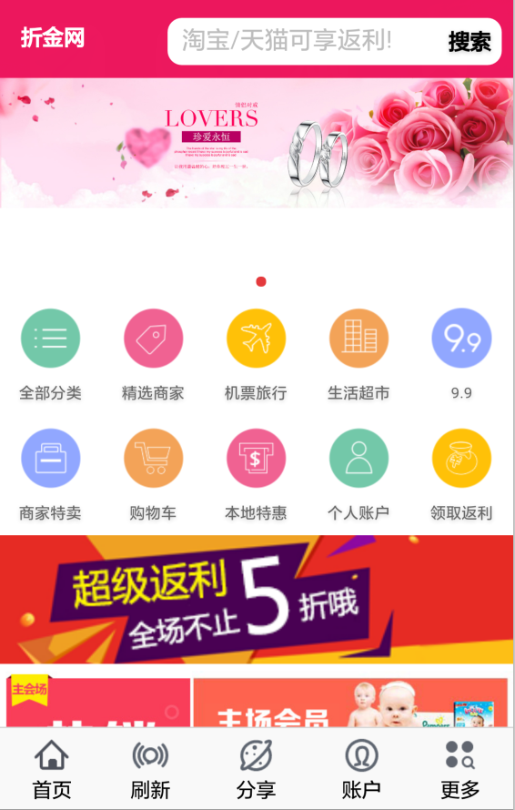 折金网软件截图3