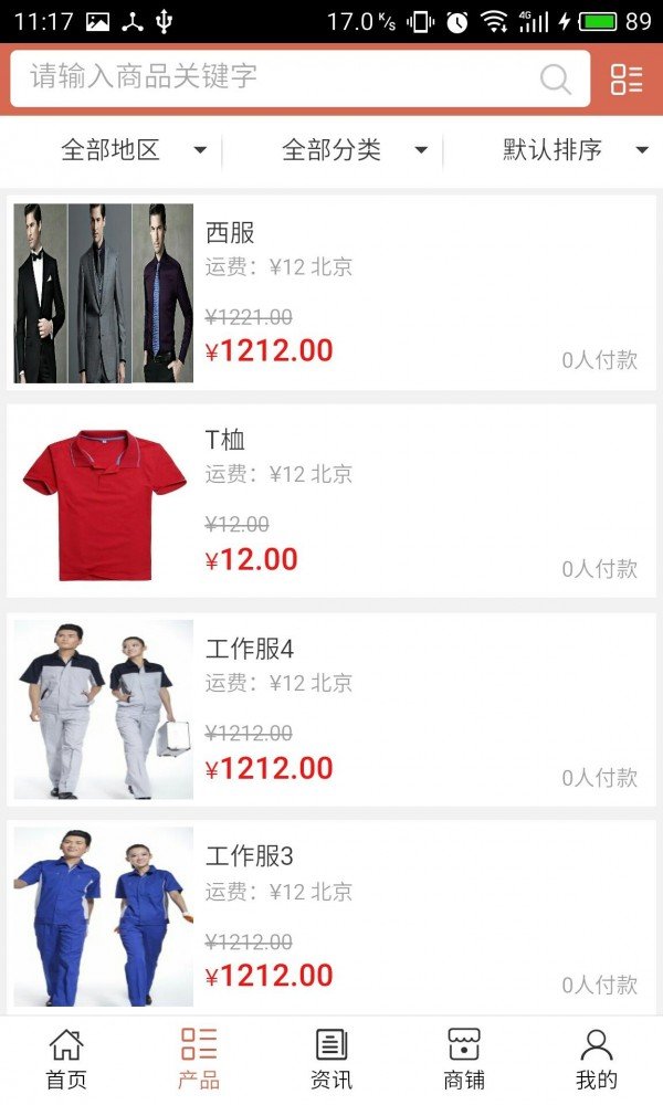 服装行业网软件截图1