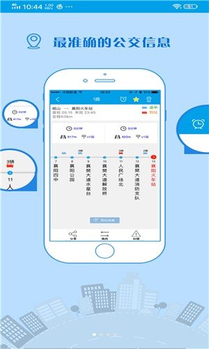 洪洞智慧公交软件截图1
