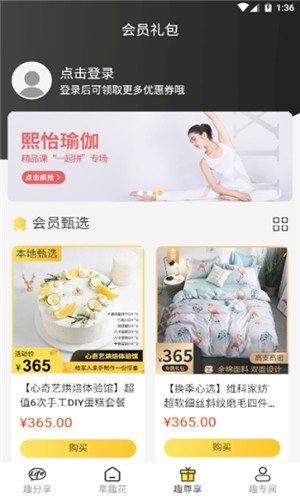 趣味新零售软件截图2