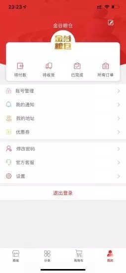 金谷粮仓软件截图3